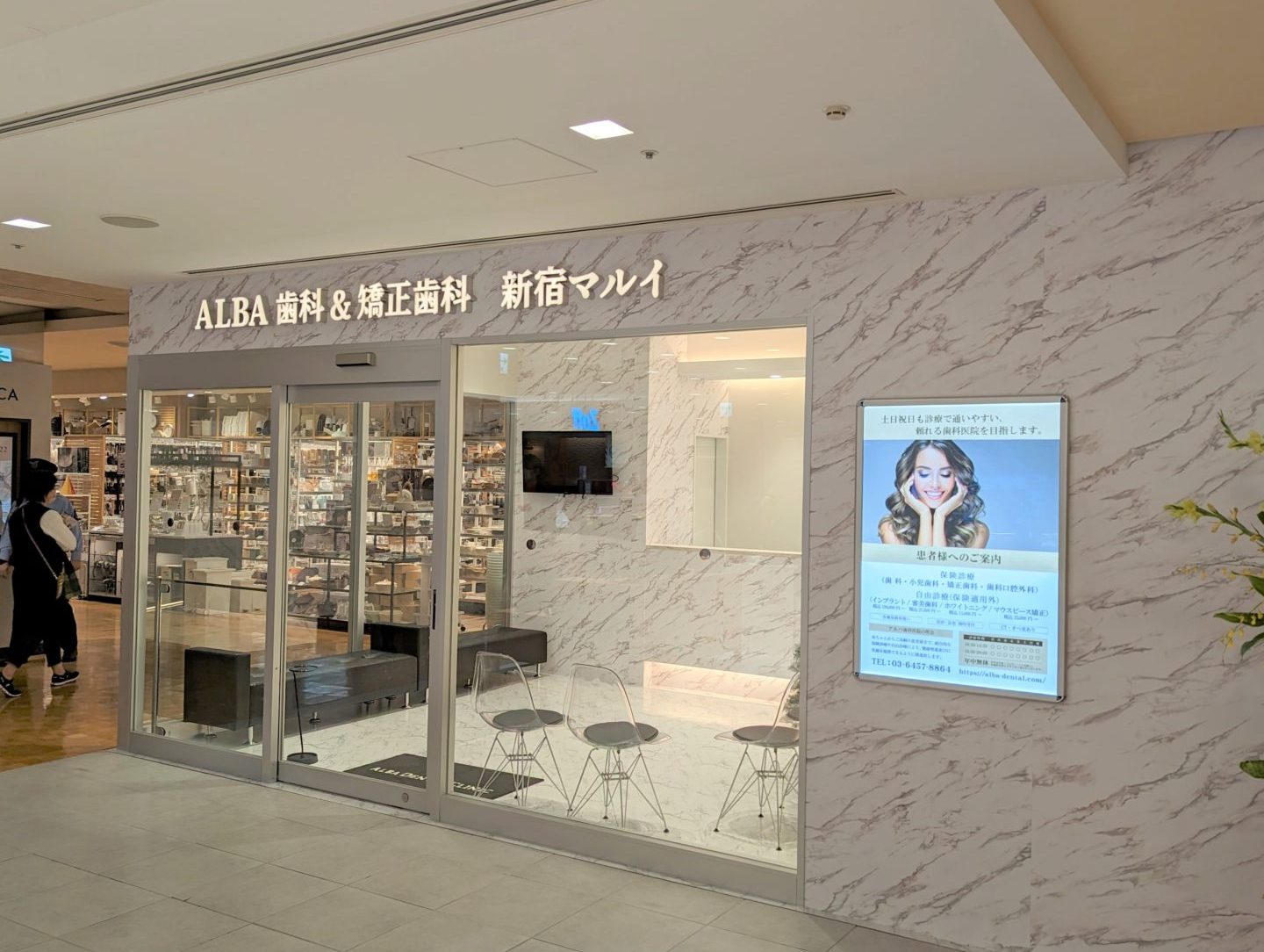 ALBA 歯科&矯正歯科 新宿マルイ院