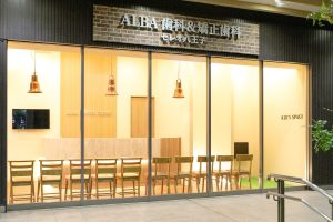 ALBA歯科&矯正歯科 セレオ八王子院