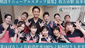 いいだ歯科クリニック
