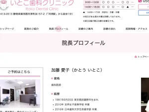いとこ歯科クリニック