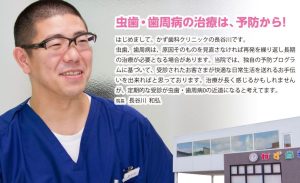 かず歯科クリニック