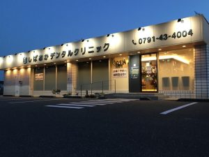 しばおかデンタルクリニック