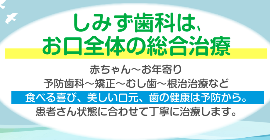しみず歯科・矯正歯科｜瓢箪山本院