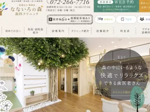 なないろの森歯科クリニック