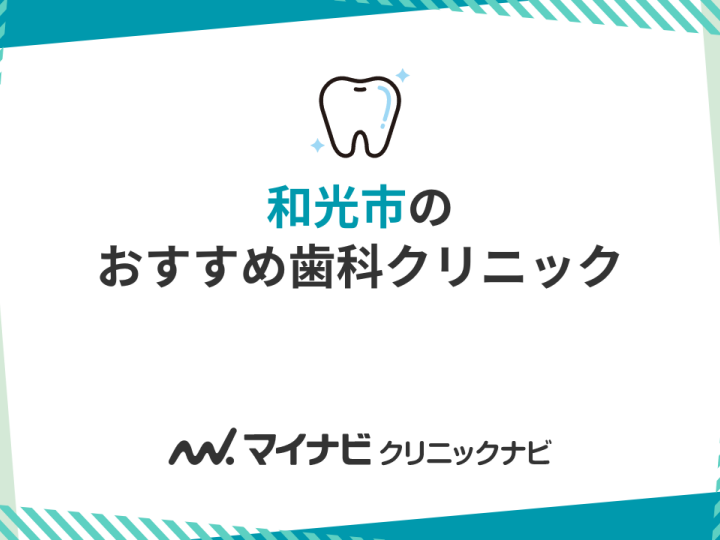 ひるかわ歯科医院