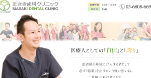 まさき歯科