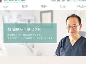 みと歯科・矯正歯科