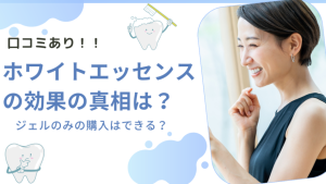 ホワイトエッセンス加盟院(名寄)