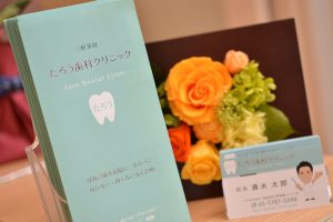 三軒茶屋たろう歯科クリニック