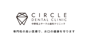 中野坂上サークル歯科クリニック