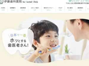 伊藤ヨシユキ歯科医院