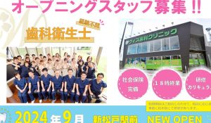 公津の杜歯科クリニック