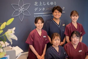 北上しらゆりデンタルクリニック
