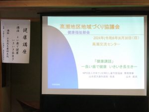 山本武夫歯科医院