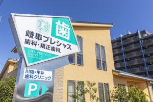 岐阜プレシャス歯科・矯正歯科.