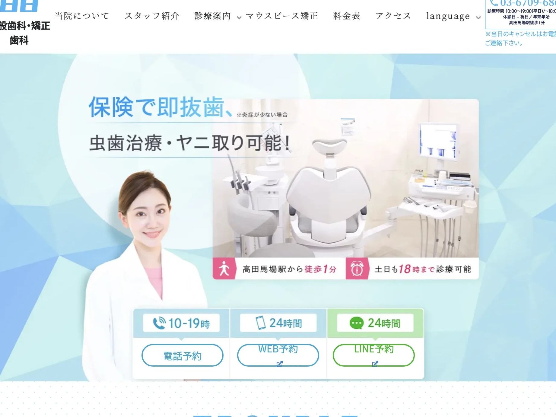 歯科ハミール高田88