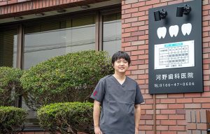 河野歯科医院