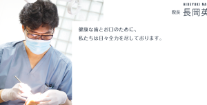 用賀 長岡歯科