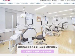矯正歯科兼松医院