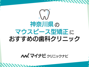 矯正歯科小松クリニック