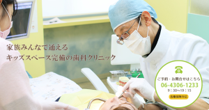 石山歯科クリニック