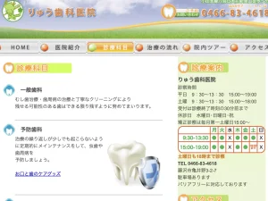 竜歯科医院
