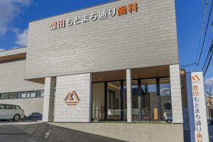 豊田もとまち通り歯科